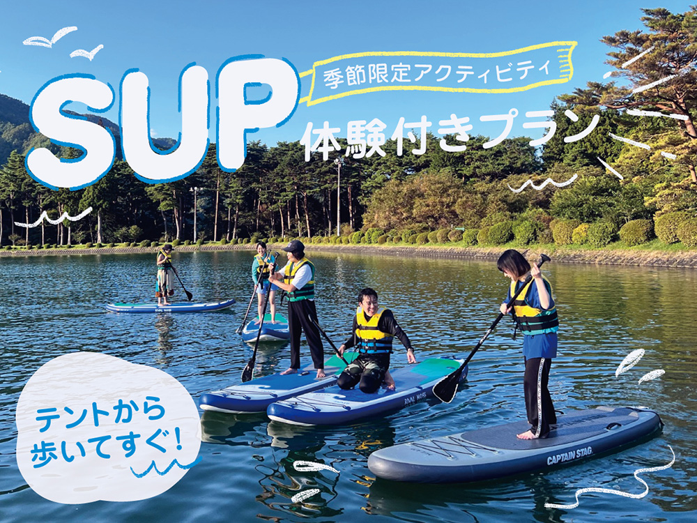 【翌朝SUP付き】目の前の湖で初めてのSUPデビュー🏄‍♀️✨冷暖房完備のお洒落ドームで大自然chill旅