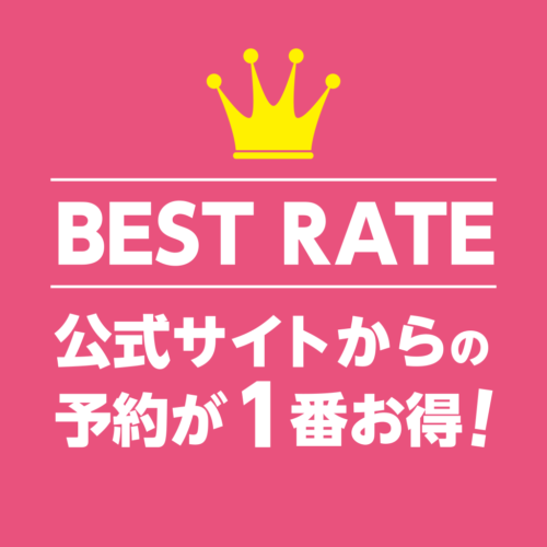 ベストレートでのご案内＆会員登録ウェルカムクーポン配信中！