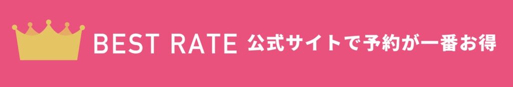 ベストレートでのご案内＆会員登録ウェルカムクーポン配信中！