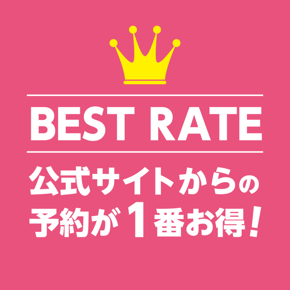 ベストレートでのご案内＆会員登録ウェルカムクーポン配信中！