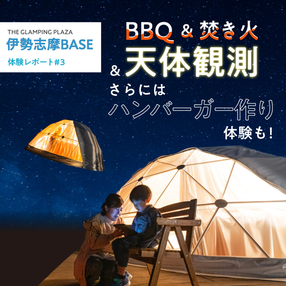 写真屋さんが手掛ける本気の宿泊施設「伊勢志摩BASE」訪問！part3