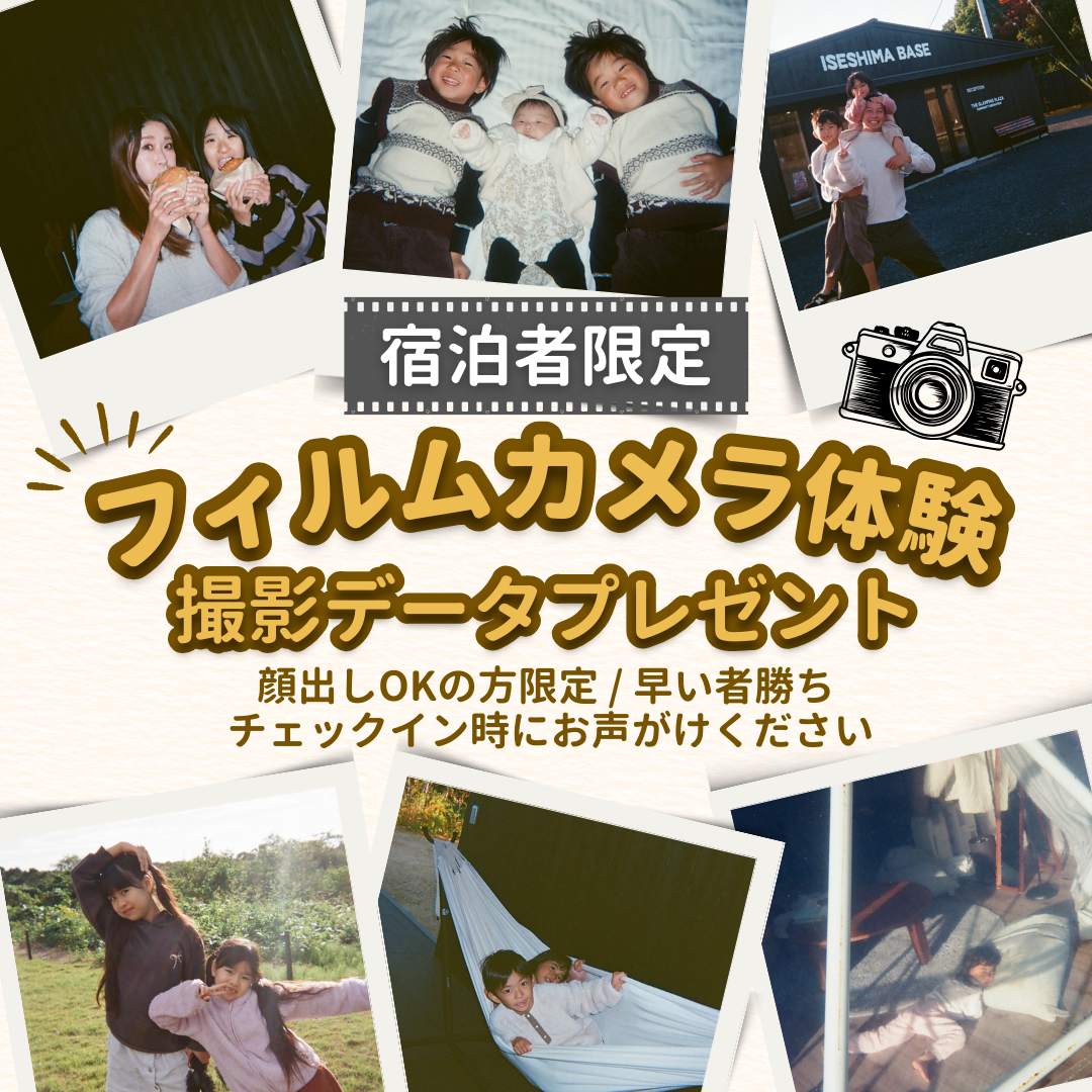 【写真データ無料🎁】グランピング行くなら写真も撮ろう！“エモい”フィルム写真体験